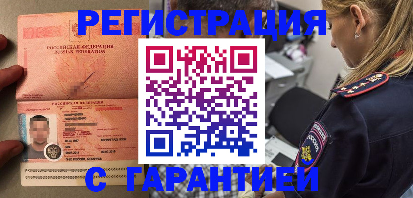 временная регистрация собственник в Харовске